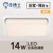 LED 日系防潮燈 14W