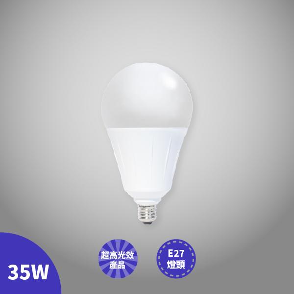 LED超高光效大瓦數球泡燈 35W