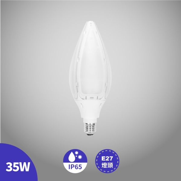 LED高亮度玉蘭燈 35W