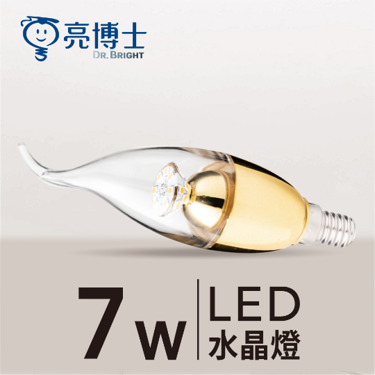 LED 金色水晶燈 7W 拉尾