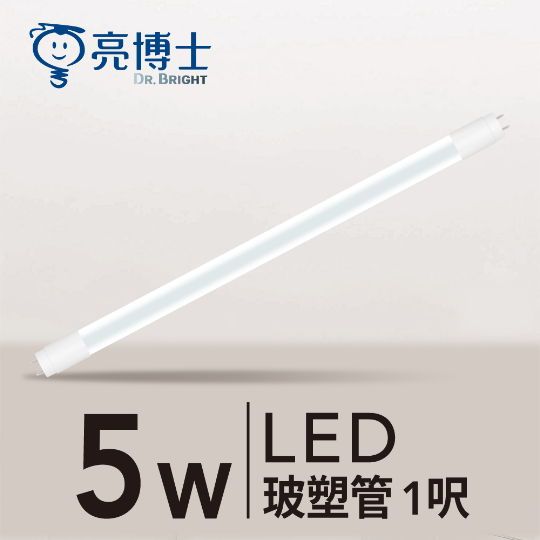 LED T8 玻塑管 5W 1呎