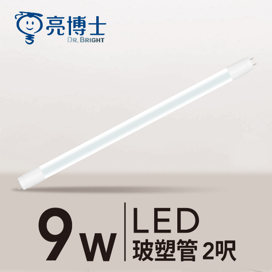 LED T8 玻塑管 9W 2呎